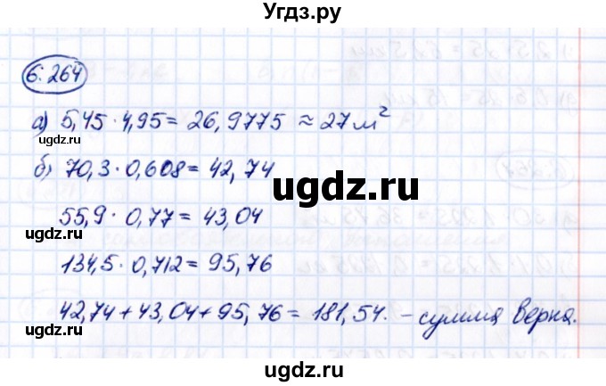 ГДЗ (Решебник к учебнику 2021) по математике 5 класс Виленкин Н.Я. / §6 / 6.264