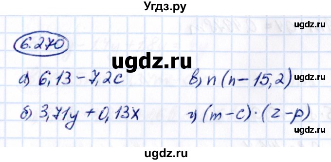 ГДЗ (Решебник к учебнику 2021) по математике 5 класс Виленкин Н.Я. / §6 / 6.270