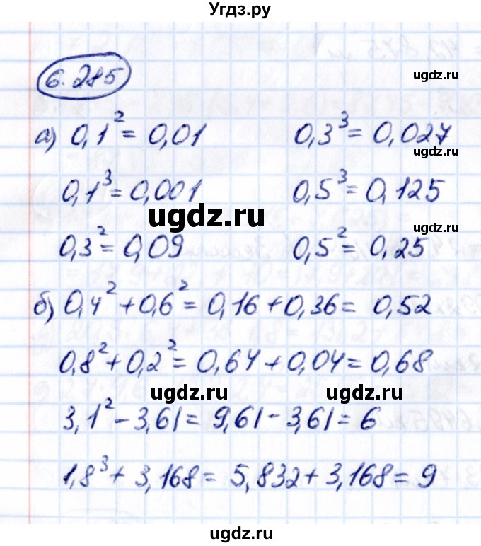 ГДЗ (Решебник к учебнику 2021) по математике 5 класс Виленкин Н.Я. / §6 / 6.285