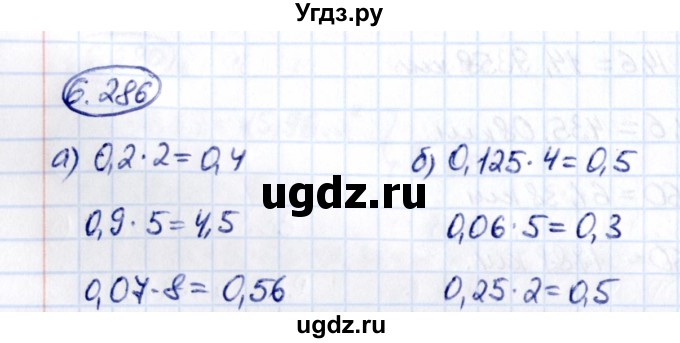 ГДЗ (Решебник к учебнику 2021) по математике 5 класс Виленкин Н.Я. / §6 / 6.286