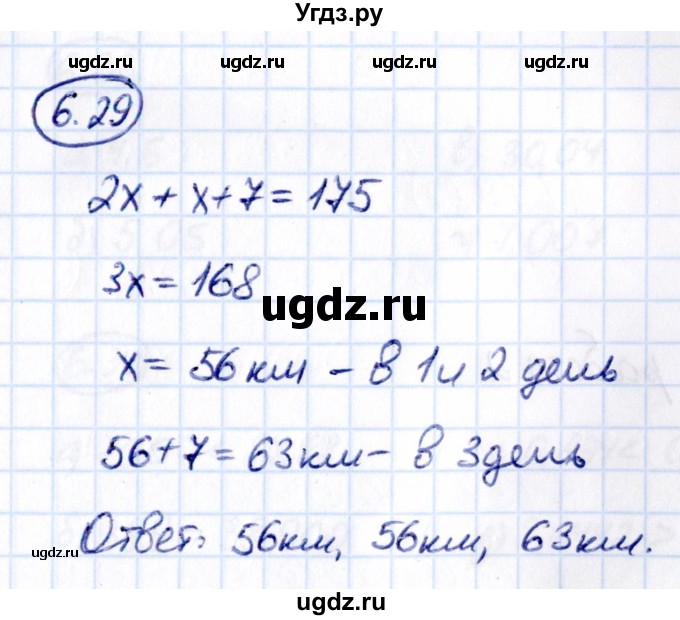 ГДЗ (Решебник к учебнику 2021) по математике 5 класс Виленкин Н.Я. / §6 / 6.29