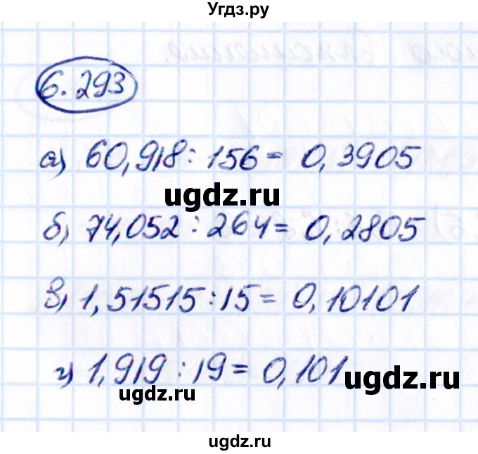 ГДЗ (Решебник к учебнику 2021) по математике 5 класс Виленкин Н.Я. / §6 / 6.293