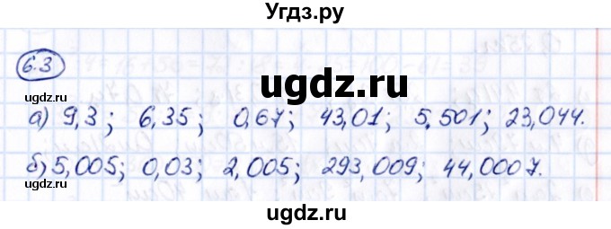 ГДЗ (Решебник к учебнику 2021) по математике 5 класс Виленкин Н.Я. / §6 / 6.3