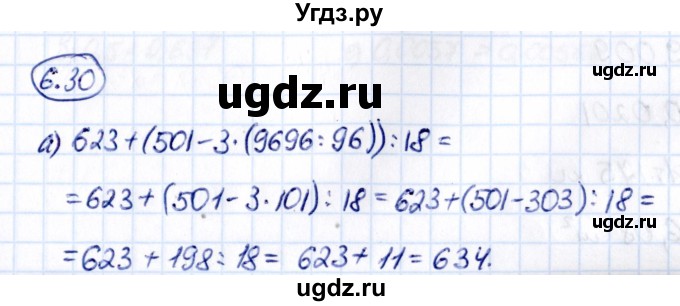 ГДЗ (Решебник к учебнику 2021) по математике 5 класс Виленкин Н.Я. / §6 / 6.30