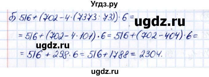 ГДЗ (Решебник к учебнику 2021) по математике 5 класс Виленкин Н.Я. / §6 / 6.30(продолжение 2)