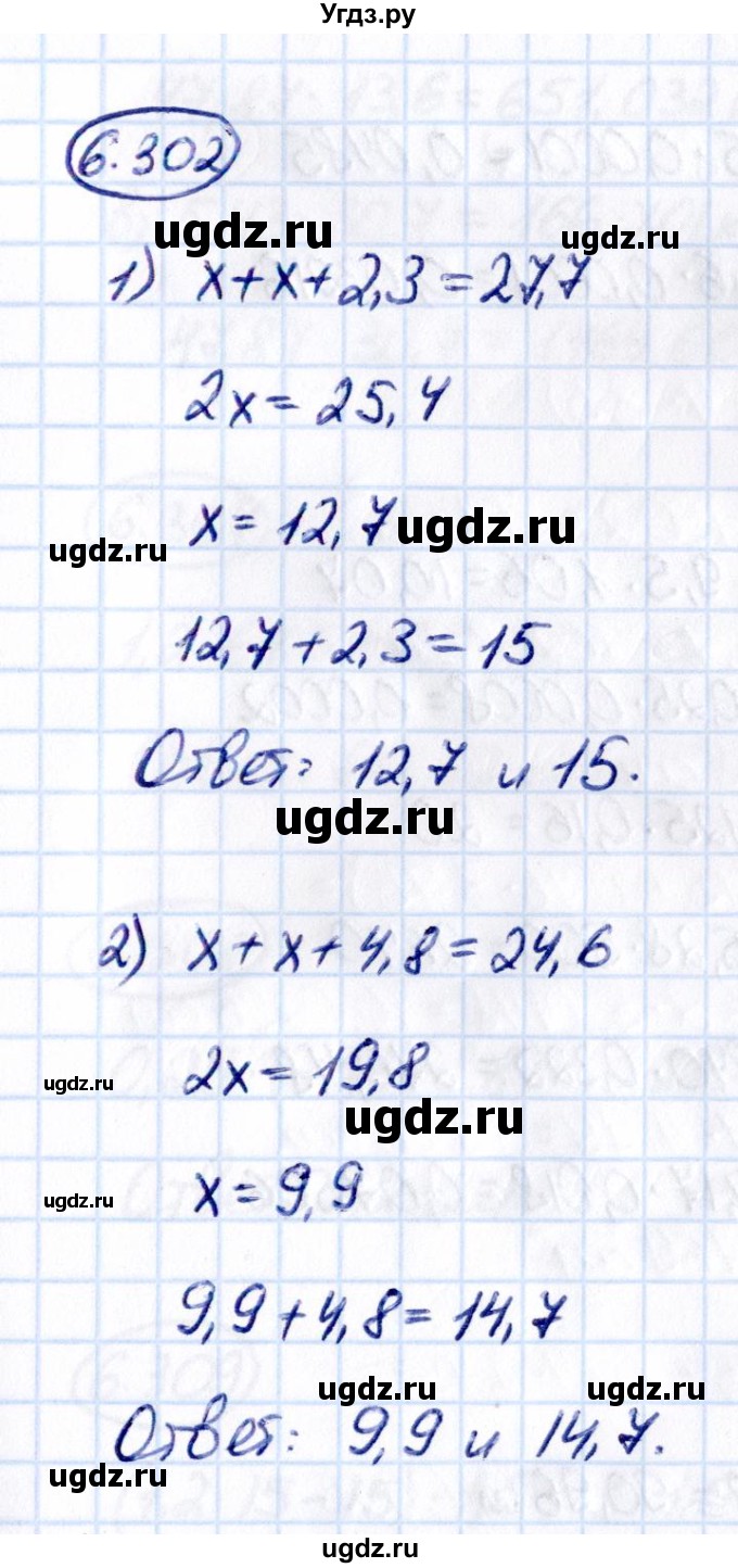ГДЗ (Решебник к учебнику 2021) по математике 5 класс Виленкин Н.Я. / §6 / 6.302