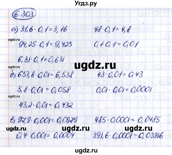 ГДЗ (Решебник к учебнику 2021) по математике 5 класс Виленкин Н.Я. / §6 / 6.303