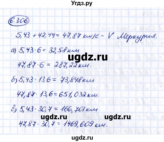 ГДЗ (Решебник к учебнику 2021) по математике 5 класс Виленкин Н.Я. / §6 / 6.306