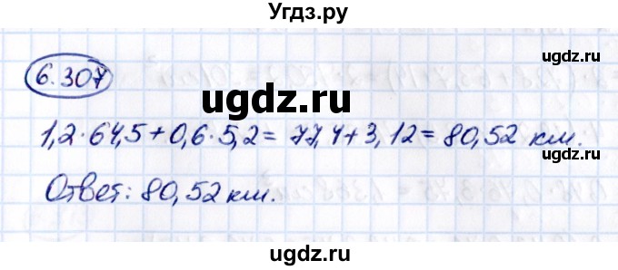 ГДЗ (Решебник к учебнику 2021) по математике 5 класс Виленкин Н.Я. / §6 / 6.307