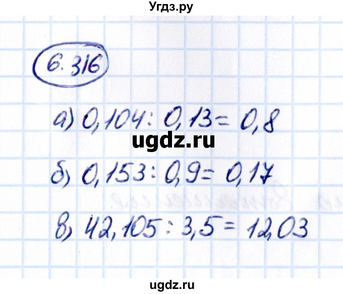 ГДЗ (Решебник к учебнику 2021) по математике 5 класс Виленкин Н.Я. / §6 / 6.316