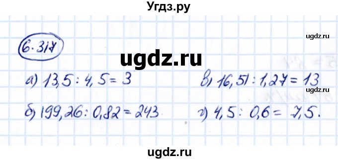 ГДЗ (Решебник к учебнику 2021) по математике 5 класс Виленкин Н.Я. / §6 / 6.317