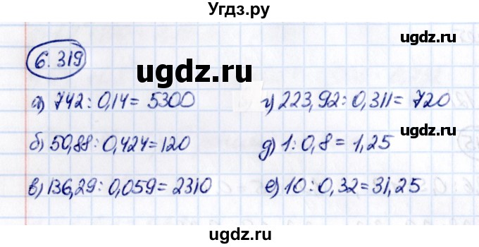 ГДЗ (Решебник к учебнику 2021) по математике 5 класс Виленкин Н.Я. / §6 / 6.319