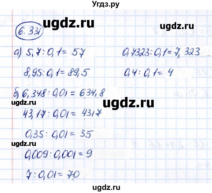 ГДЗ (Решебник к учебнику 2021) по математике 5 класс Виленкин Н.Я. / §6 / 6.331