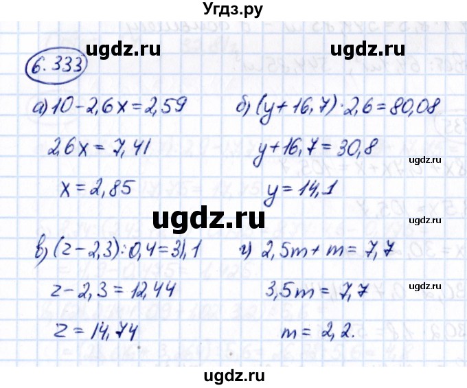 ГДЗ (Решебник к учебнику 2021) по математике 5 класс Виленкин Н.Я. / §6 / 6.333