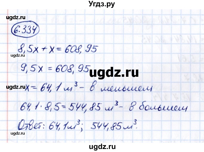 ГДЗ (Решебник к учебнику 2021) по математике 5 класс Виленкин Н.Я. / §6 / 6.334