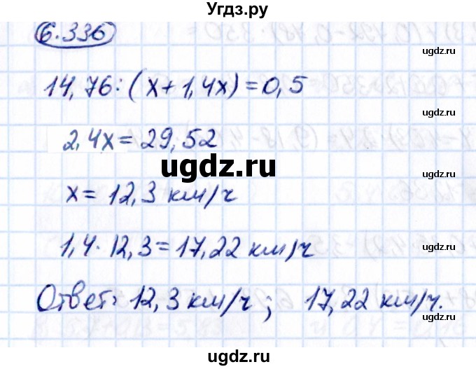 ГДЗ (Решебник к учебнику 2021) по математике 5 класс Виленкин Н.Я. / §6 / 6.336
