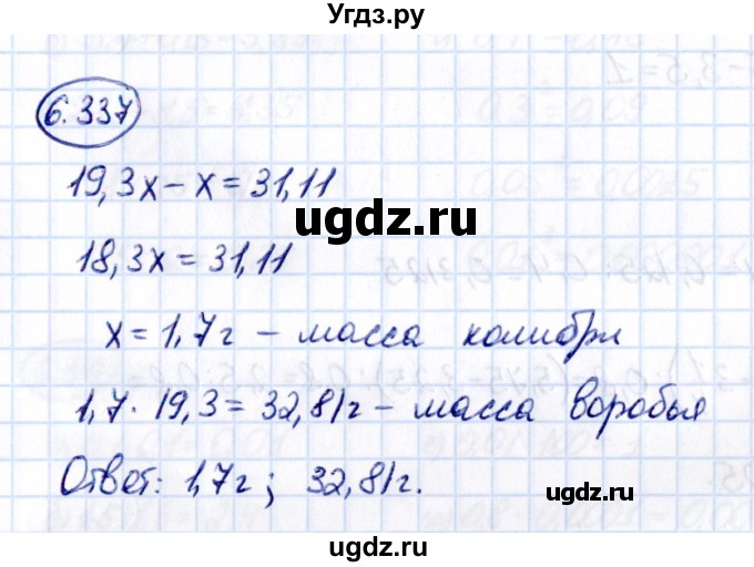 ГДЗ (Решебник к учебнику 2021) по математике 5 класс Виленкин Н.Я. / §6 / 6.337