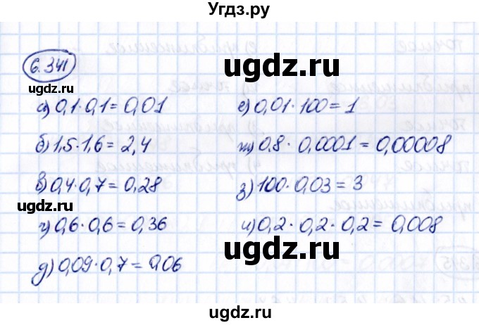 ГДЗ (Решебник к учебнику 2021) по математике 5 класс Виленкин Н.Я. / §6 / 6.341
