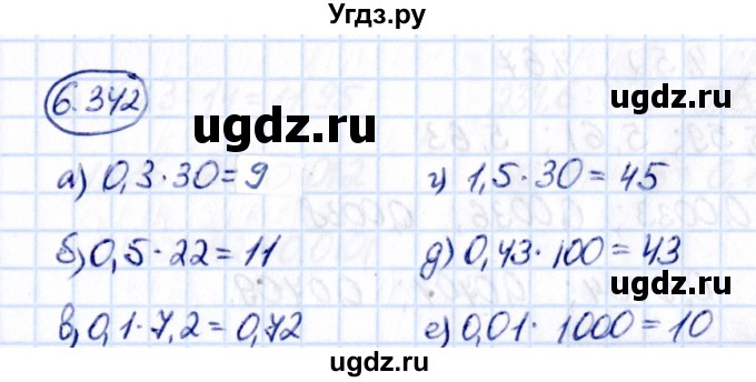 ГДЗ (Решебник к учебнику 2021) по математике 5 класс Виленкин Н.Я. / §6 / 6.342