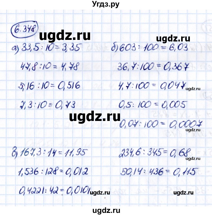 ГДЗ (Решебник к учебнику 2021) по математике 5 класс Виленкин Н.Я. / §6 / 6.348
