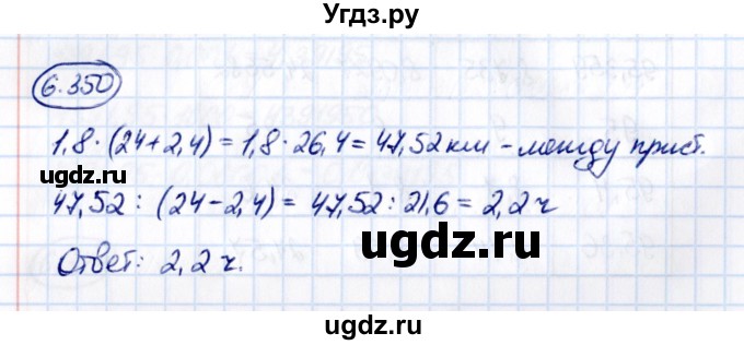 ГДЗ (Решебник к учебнику 2021) по математике 5 класс Виленкин Н.Я. / §6 / 6.350