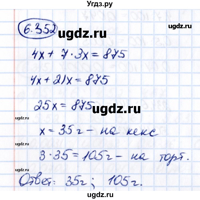 ГДЗ (Решебник к учебнику 2021) по математике 5 класс Виленкин Н.Я. / §6 / 6.352