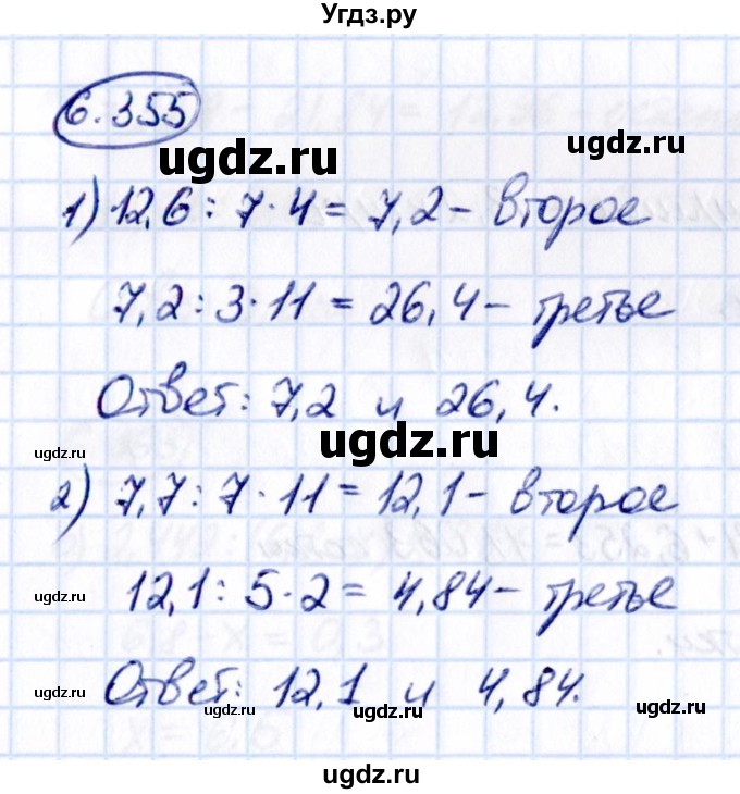 ГДЗ (Решебник к учебнику 2021) по математике 5 класс Виленкин Н.Я. / §6 / 6.355
