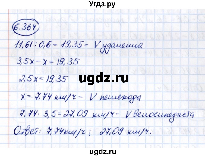 ГДЗ (Решебник к учебнику 2021) по математике 5 класс Виленкин Н.Я. / §6 / 6.364