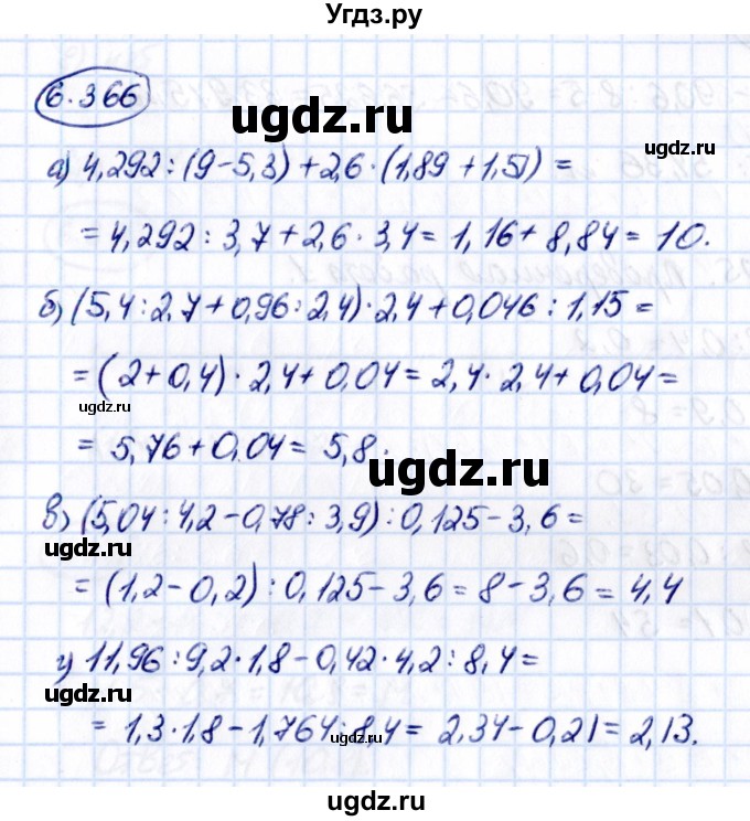 ГДЗ (Решебник к учебнику 2021) по математике 5 класс Виленкин Н.Я. / §6 / 6.366