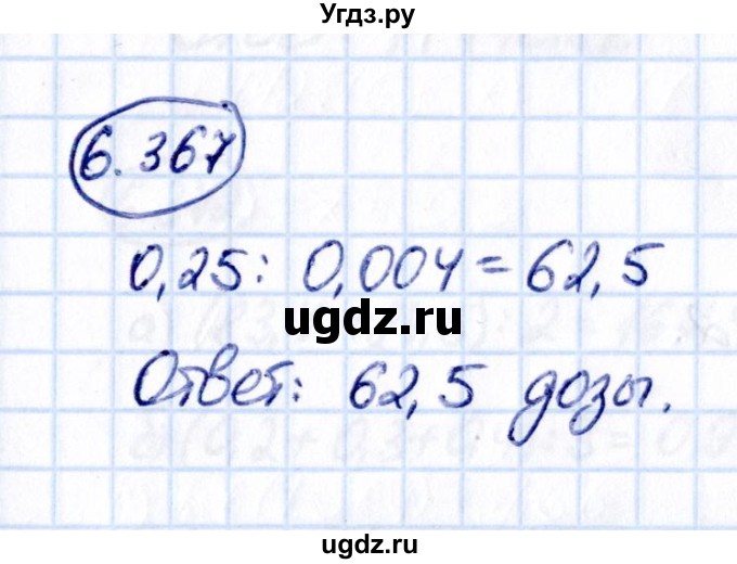 ГДЗ (Решебник к учебнику 2021) по математике 5 класс Виленкин Н.Я. / §6 / 6.367