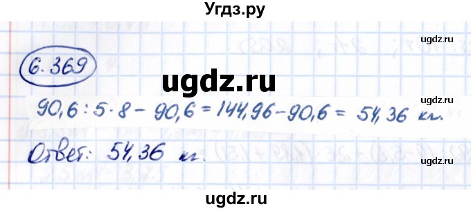 ГДЗ (Решебник к учебнику 2021) по математике 5 класс Виленкин Н.Я. / §6 / 6.369
