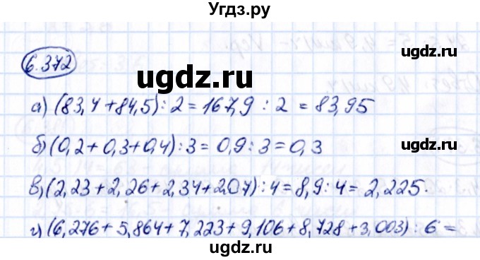 ГДЗ (Решебник к учебнику 2021) по математике 5 класс Виленкин Н.Я. / §6 / 6.372