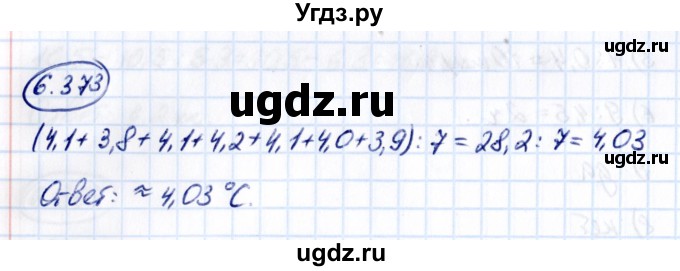 ГДЗ (Решебник к учебнику 2021) по математике 5 класс Виленкин Н.Я. / §6 / 6.373