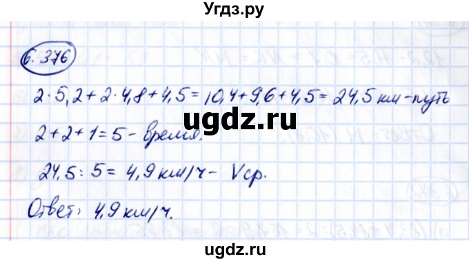 ГДЗ (Решебник к учебнику 2021) по математике 5 класс Виленкин Н.Я. / §6 / 6.376