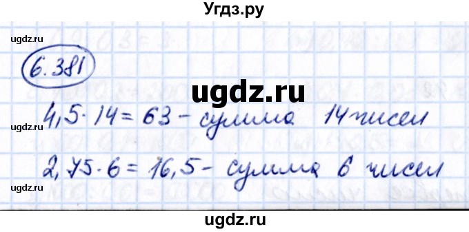 ГДЗ (Решебник к учебнику 2021) по математике 5 класс Виленкин Н.Я. / §6 / 6.381