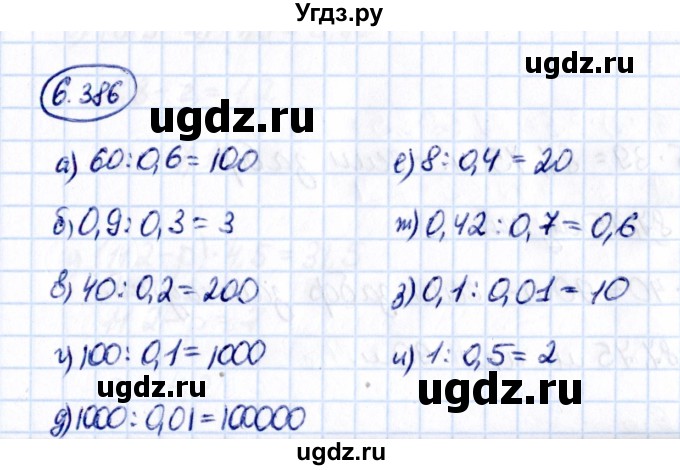 ГДЗ (Решебник к учебнику 2021) по математике 5 класс Виленкин Н.Я. / §6 / 6.386