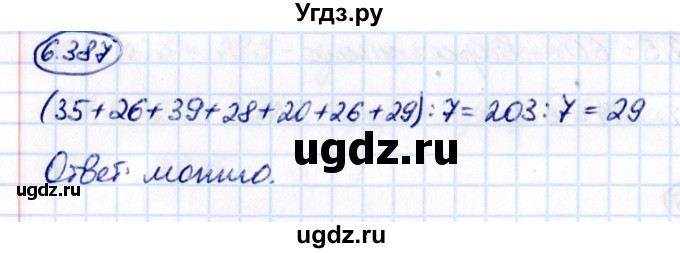 ГДЗ (Решебник к учебнику 2021) по математике 5 класс Виленкин Н.Я. / §6 / 6.387