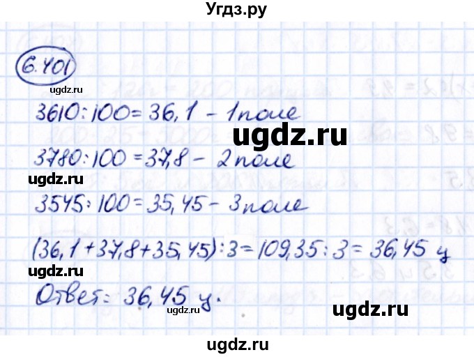 ГДЗ (Решебник к учебнику 2021) по математике 5 класс Виленкин Н.Я. / §6 / 6.401