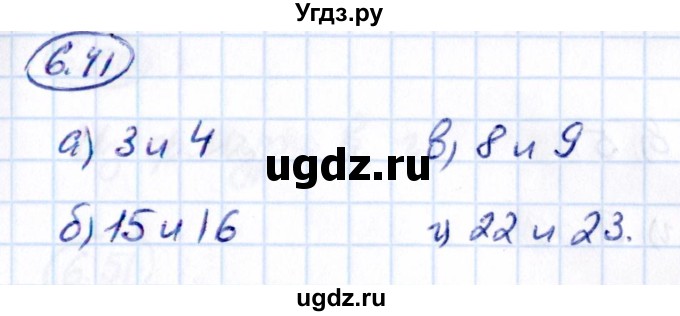 ГДЗ (Решебник к учебнику 2021) по математике 5 класс Виленкин Н.Я. / §6 / 6.41