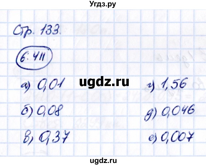 ГДЗ (Решебник к учебнику 2021) по математике 5 класс Виленкин Н.Я. / §6 / 6.411