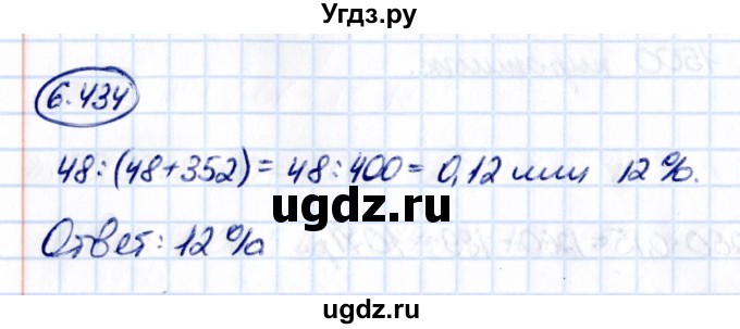 ГДЗ (Решебник к учебнику 2021) по математике 5 класс Виленкин Н.Я. / §6 / 6.434
