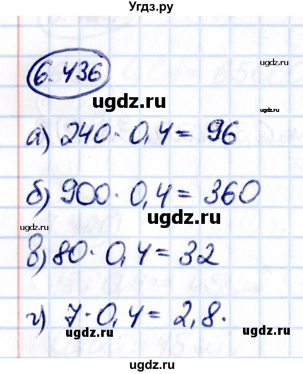ГДЗ (Решебник к учебнику 2021) по математике 5 класс Виленкин Н.Я. / §6 / 6.436