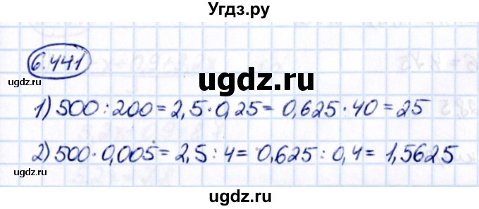 ГДЗ (Решебник к учебнику 2021) по математике 5 класс Виленкин Н.Я. / §6 / 6.441