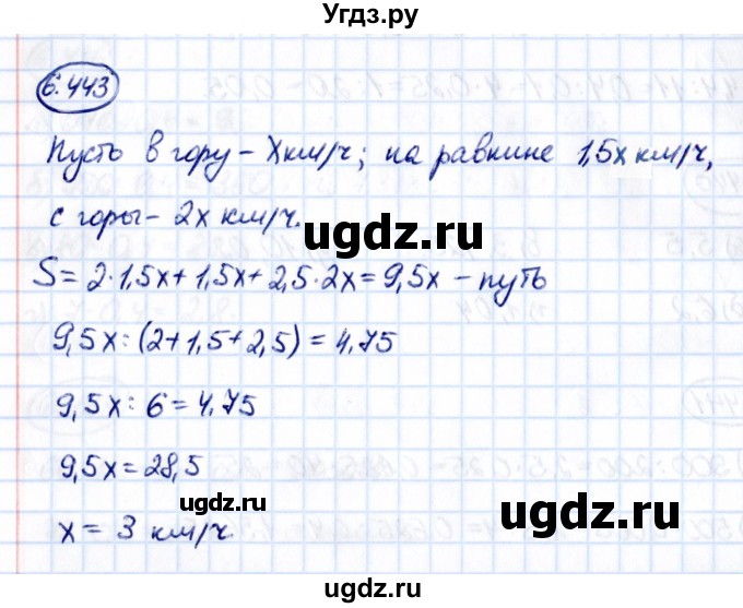 ГДЗ (Решебник к учебнику 2021) по математике 5 класс Виленкин Н.Я. / §6 / 6.443