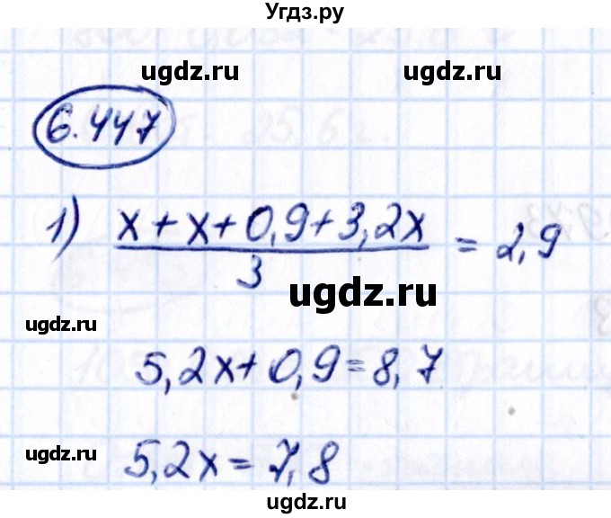ГДЗ (Решебник к учебнику 2021) по математике 5 класс Виленкин Н.Я. / §6 / 6.447