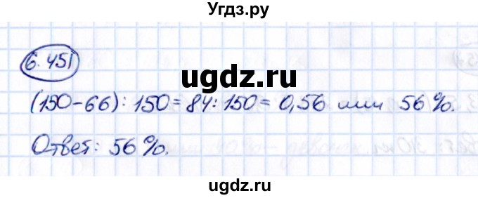 ГДЗ (Решебник к учебнику 2021) по математике 5 класс Виленкин Н.Я. / §6 / 6.451