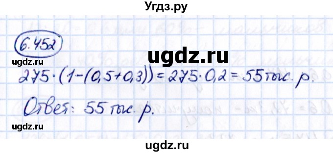 ГДЗ (Решебник к учебнику 2021) по математике 5 класс Виленкин Н.Я. / §6 / 6.452