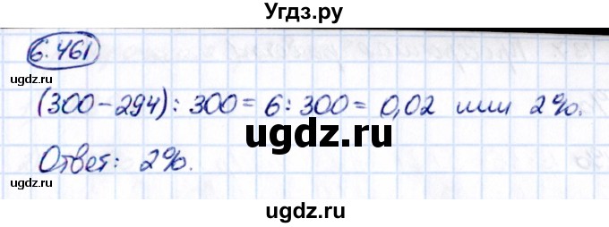 ГДЗ (Решебник к учебнику 2021) по математике 5 класс Виленкин Н.Я. / §6 / 6.461