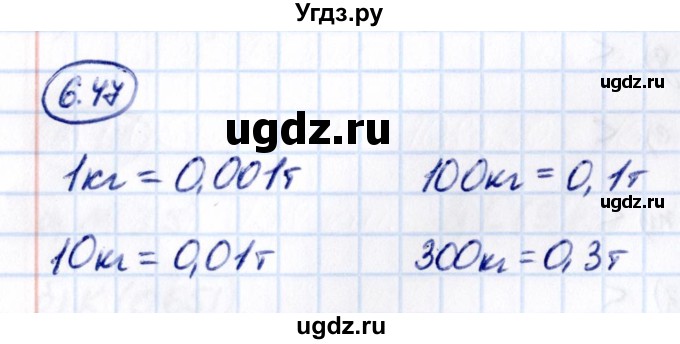 ГДЗ (Решебник к учебнику 2021) по математике 5 класс Виленкин Н.Я. / §6 / 6.47