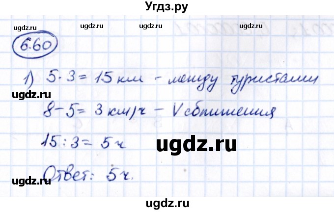 ГДЗ (Решебник к учебнику 2021) по математике 5 класс Виленкин Н.Я. / §6 / 6.60